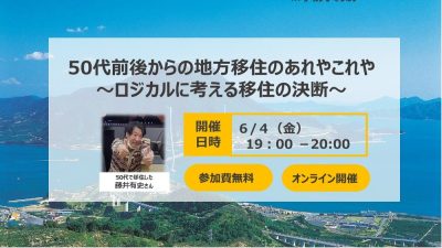 【オンライン】～どうしても伝えたい～　世界７大サイクリストの聖地「しまなみ海道」有する広島のサイクリング・人・地域の魅力 | 地域のトピックス