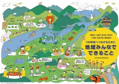 【福島県】奥会津の100年先の未来をつくる地域おこし協力隊を募集! | 地域のトピックス