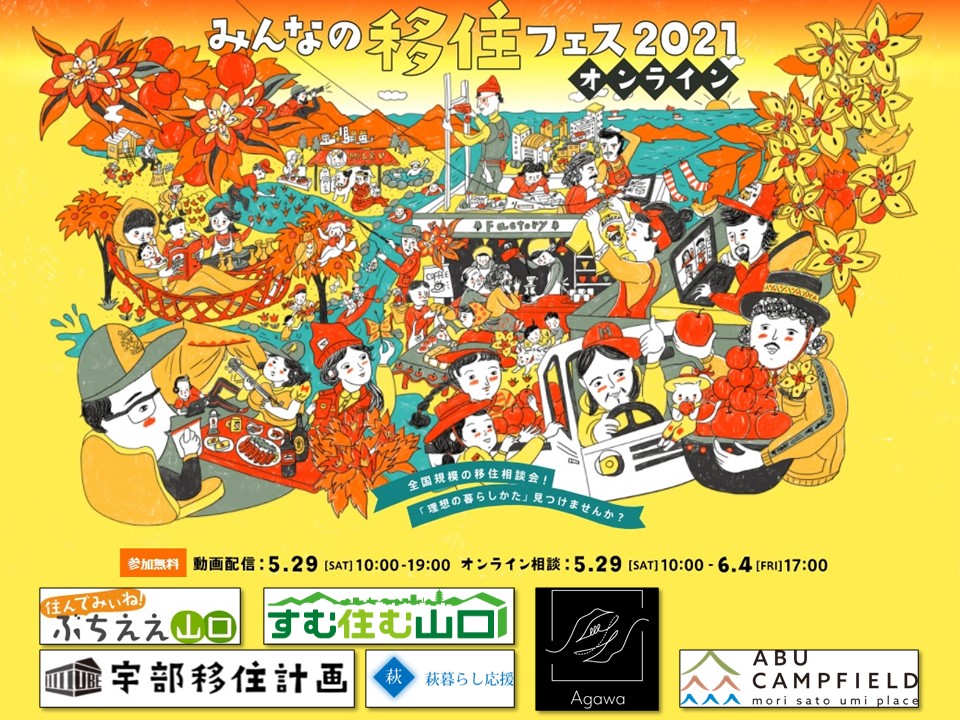 きょうのお昼は「山口県萩市」に行ってみよう!6月29日LIVE決定 | 地域のトピックス