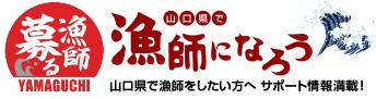 熊本県で漁業をしてみませんか？ | 地域のトピックス