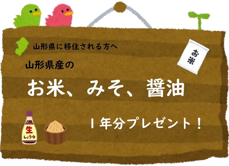 お米、味噌、醤油を１年分プレゼント！ | 地域のトピックス