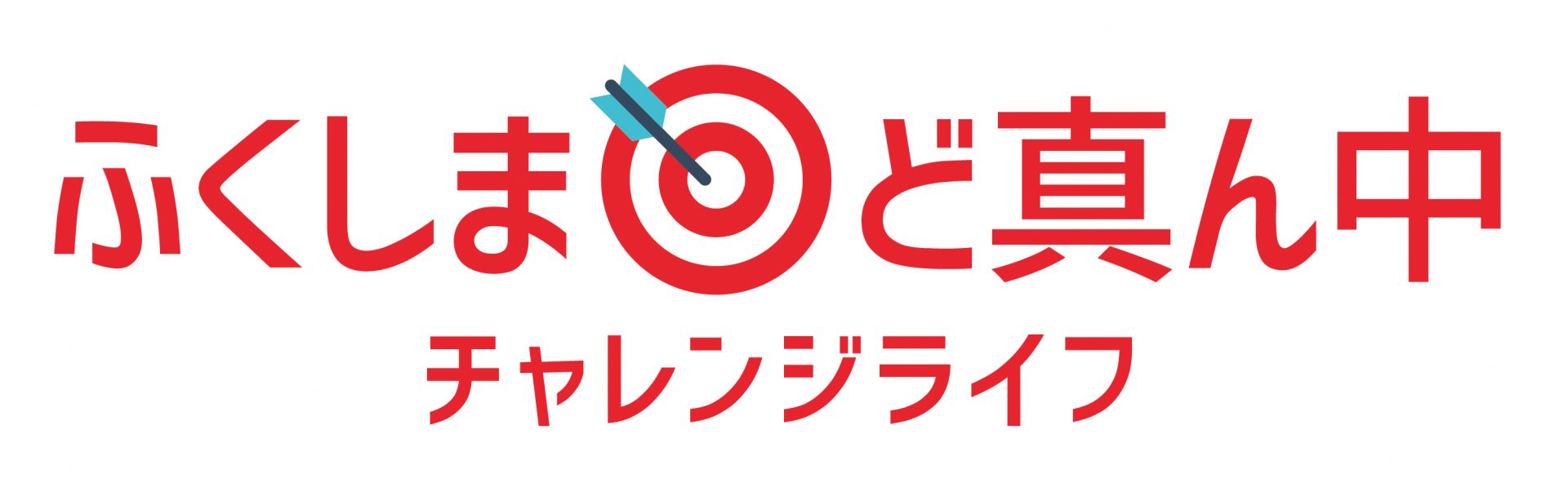 ふくしまど真ん中チャレンジライフ オンライン交流会開催 ! | 地域のトピックス