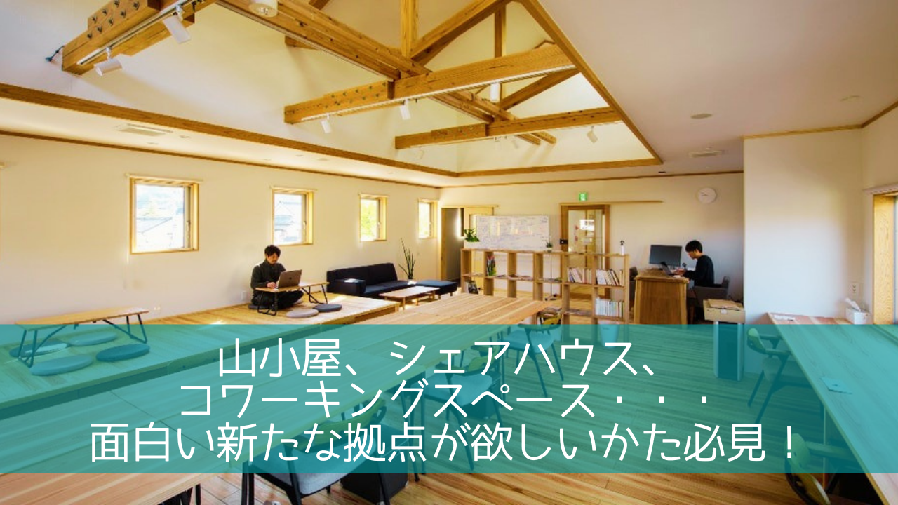 面白い新たな拠点が欲しい、テレワーカー&ノマドワーカー必見!内子を面白くするキーマンと繋がろう。オンラインイベント【6月22日(火)】 | 地域のトピックス
