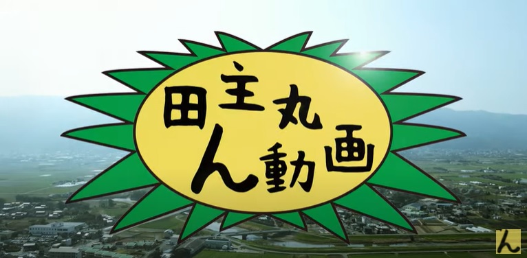 「国力　国土保全緑化」の巻！山林苗の過去と現在～田主丸ん動画第5弾～ | 地域のトピックス