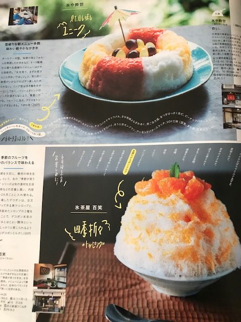 雑誌SAVVY　滋賀は「おいしい」がいっぱい　カフェ、ベーカリー、かき氷、ランチ | 地域のトピックス