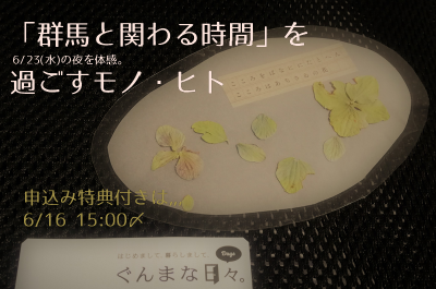 【参加特典：残り５名様】染色家と刺し子作家+移住コーディネーターとオンライントーク！6/23「群馬と関わる時間」 | 地域のトピックス