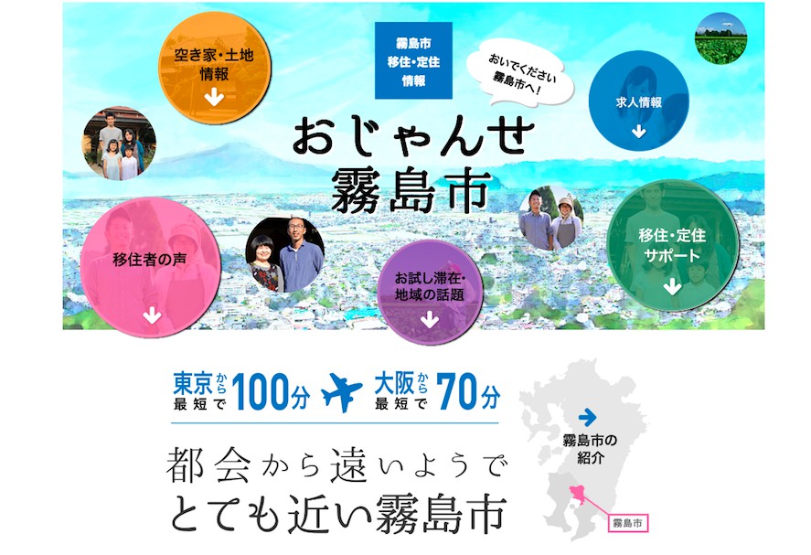 【6/18,19オンライン相談会開催】霧島市ってどんなところ? | 地域のトピックス