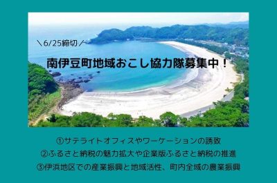 【静岡県】南伊豆で社長になろう!「みなみいず移住起業塾2017」開催 | 移住関連イベント情報
