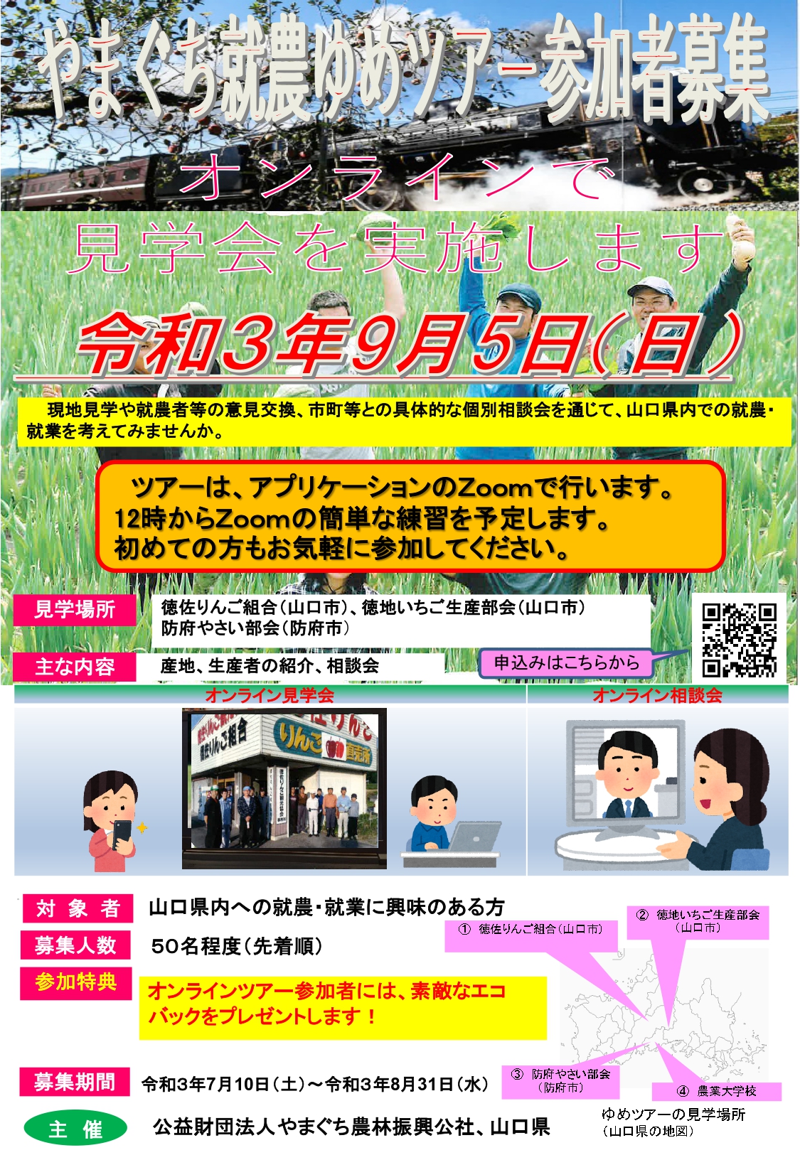 9月5日(日)やまぐち就農ゆめツアー(りんご・いちご・やさい)開催! | 地域のトピックス