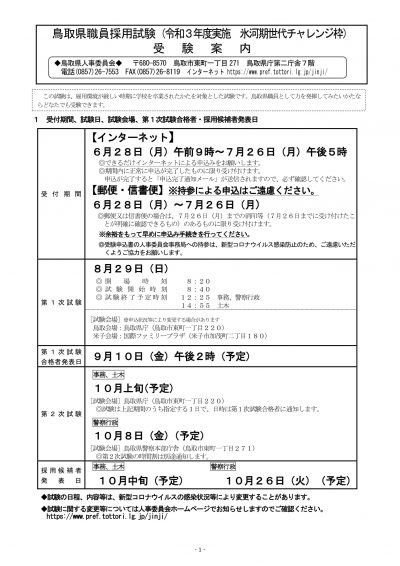 鳥取県への移住と鳥取県職員採用試験 | 地域のトピックス