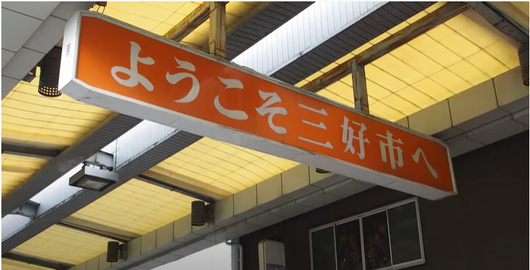 PR動画で巡る徳島県 vol.6三好市 | 地域のトピックス