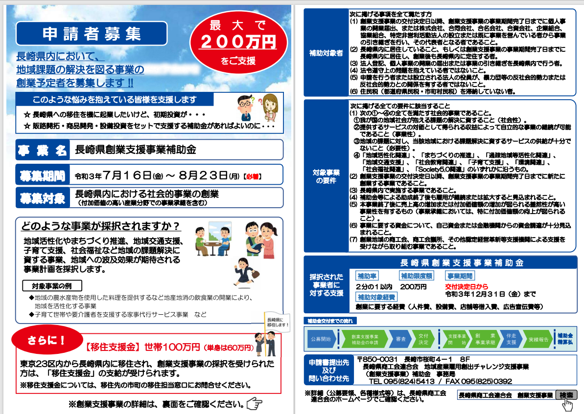 地域産業雇用創出チャレンジ支援事業(創業支援事業)の事業者募集中! | 地域のトピックス
