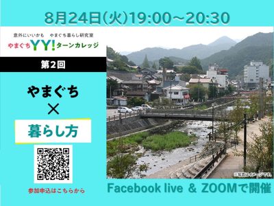 12/22（水）LIVE配信『今日のお昼は柳井市に行ってみよう！』 | 地域のトピックス