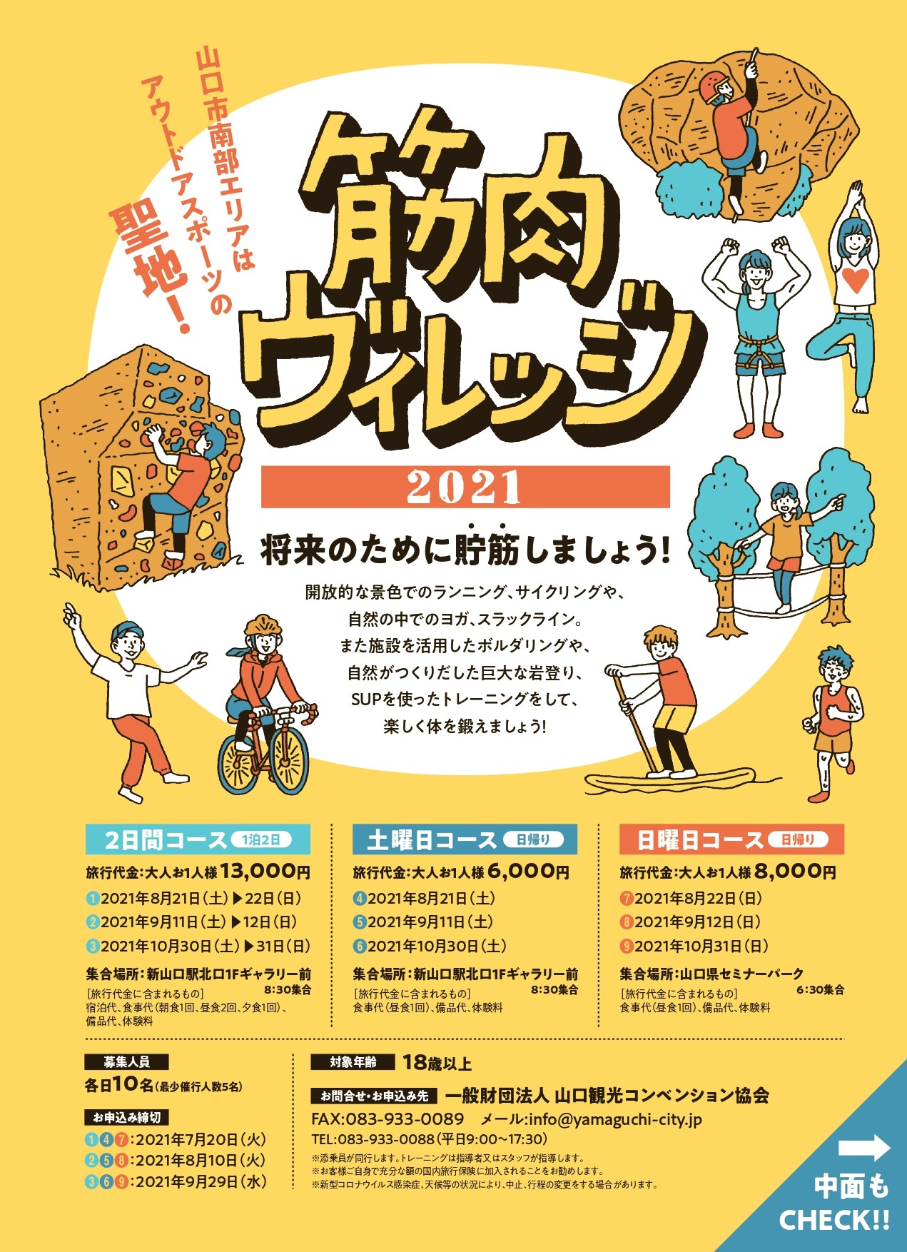 【山口市】筋肉ヴィレッジ2021　参加者募集中 | 地域のトピックス