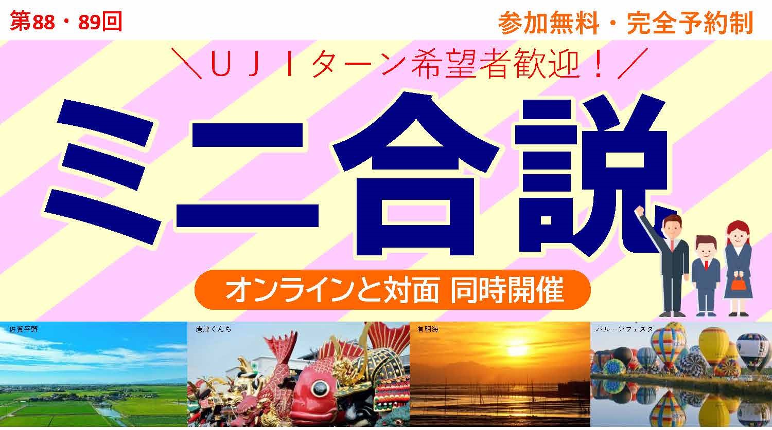 【7/19(月)20(火)】UJIターン希望者歓迎の「ミニ合同企業説明会」開催!! | 地域のトピックス