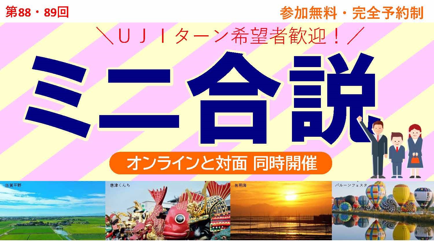 【7/19(月)20(火)】UJIターン希望者歓迎の「ミニ合同企業説明会」開催！！ | 地域のトピックス