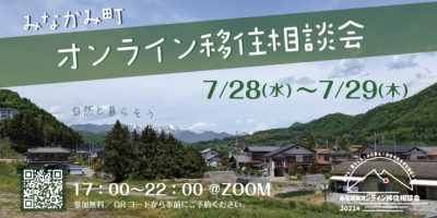 みなかみ町オンライン移住相談会！7/28-7/29 | 地域のトピックス