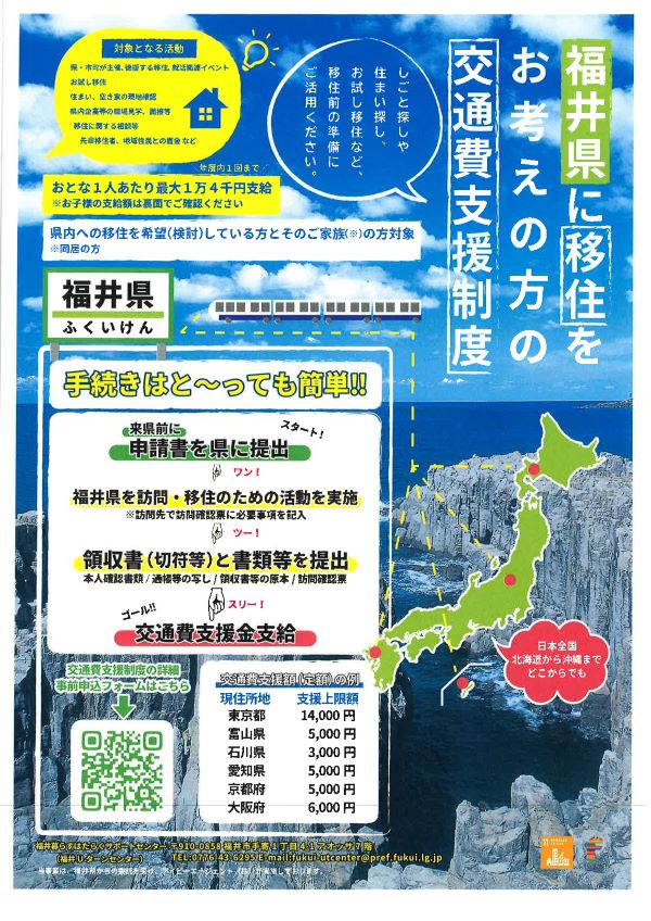 充実の県移住支援策で、福井県移住が身近に！！（福井県） | 地域のトピックス