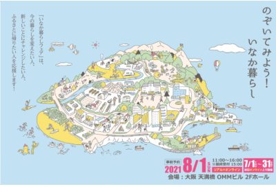 【おいでや!!いなか暮らしフェア】福岡県の出展団体のおしらせ | 移住関連イベント情報