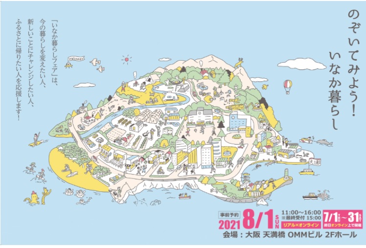 【おいでや!!いなか暮らしフェア】福岡県の出展団体のおしらせ | 移住関連イベント情報