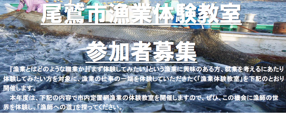 漁業体験教室を開催！！（３泊４日） | 地域のトピックス