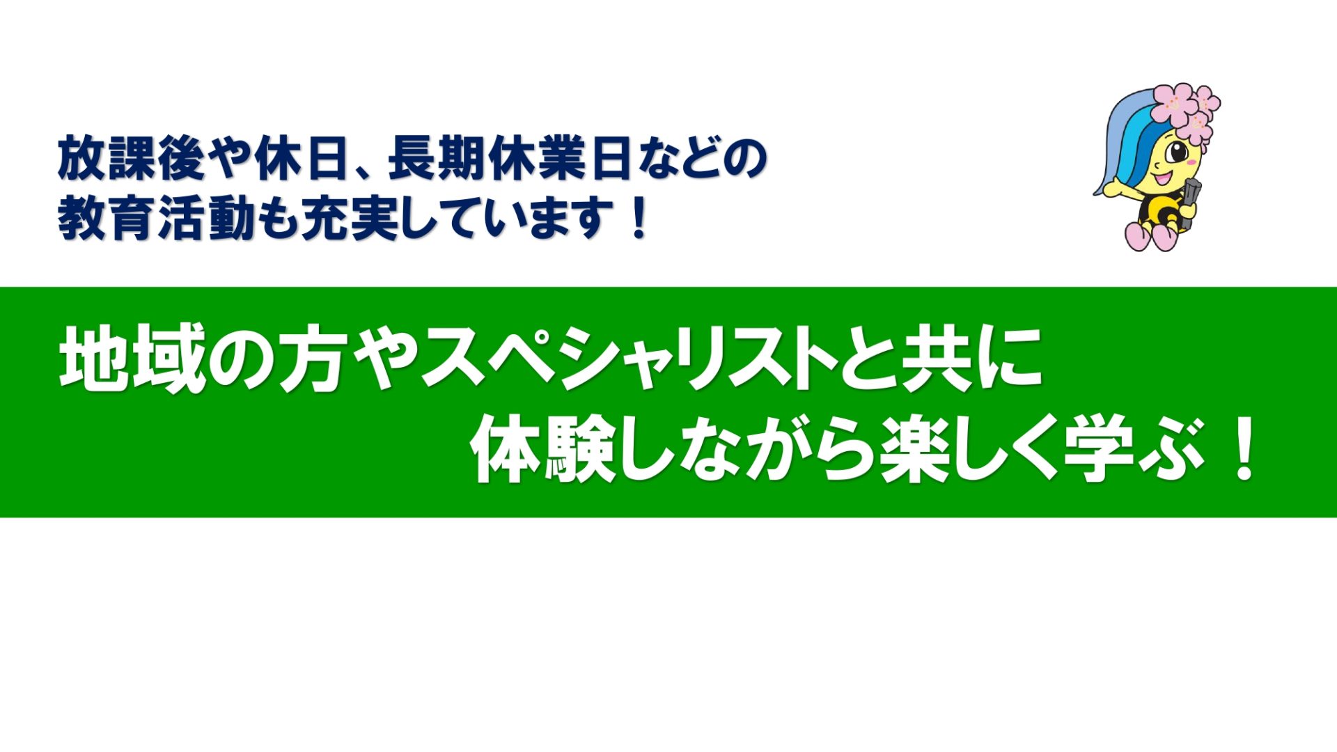 子どもの教育・山間地域での可能性!【南牧村】 | 地域のトピックス