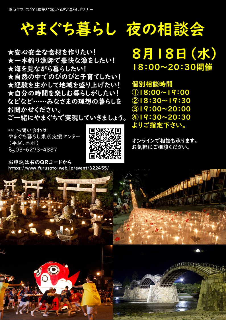 12月15日(水)『やまぐち暮らし夜の相談会』のおしらせ | 地域のトピックス