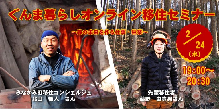 ＼? 林業を仕事に！体験しよう?／ 　～茨城県・林業就業支援講習 参加者募集！～ | 移住関連イベント情報