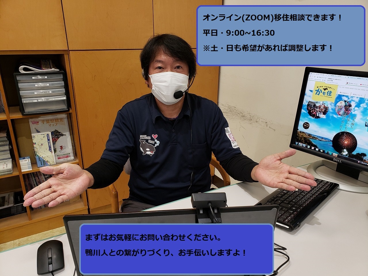 【鴨川市オンライン相談】ZOOMで直接鴨川の声を聞いてみませんか？ | 地域のトピックス