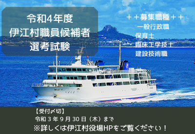 島の求人｜令和4年度 伊江村職員候補者選考試験の実施について | 地域のトピックス