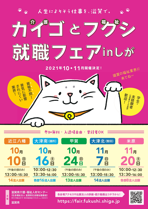 えぇトコ NHK・BS 春が来た!びわ湖も笑う漫才旅~滋賀 高島市~ | 地域のトピックス