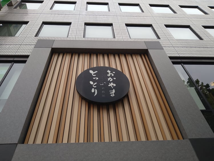 東京にあるアンテナショップ「とっとり・おかやま新橋館」全フロア紹介！ | 地域のトピックス