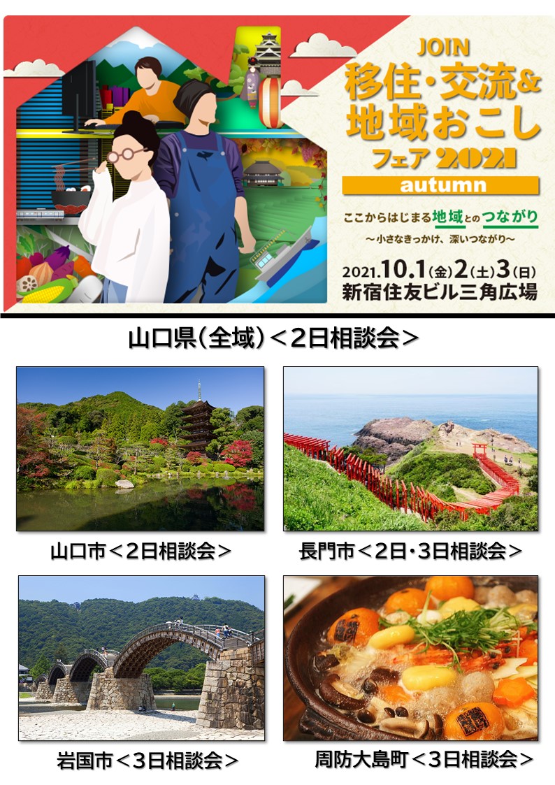 ?【農業するなら山口県】やまぐち就農オンライン相談会? | 地域のトピックス