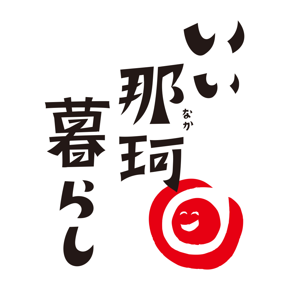 首都圏の皆様に「いぃ那珂暮らし」をお届けします！ 11・12月の那珂市移住セミナーのご案内 | 地域のトピックス