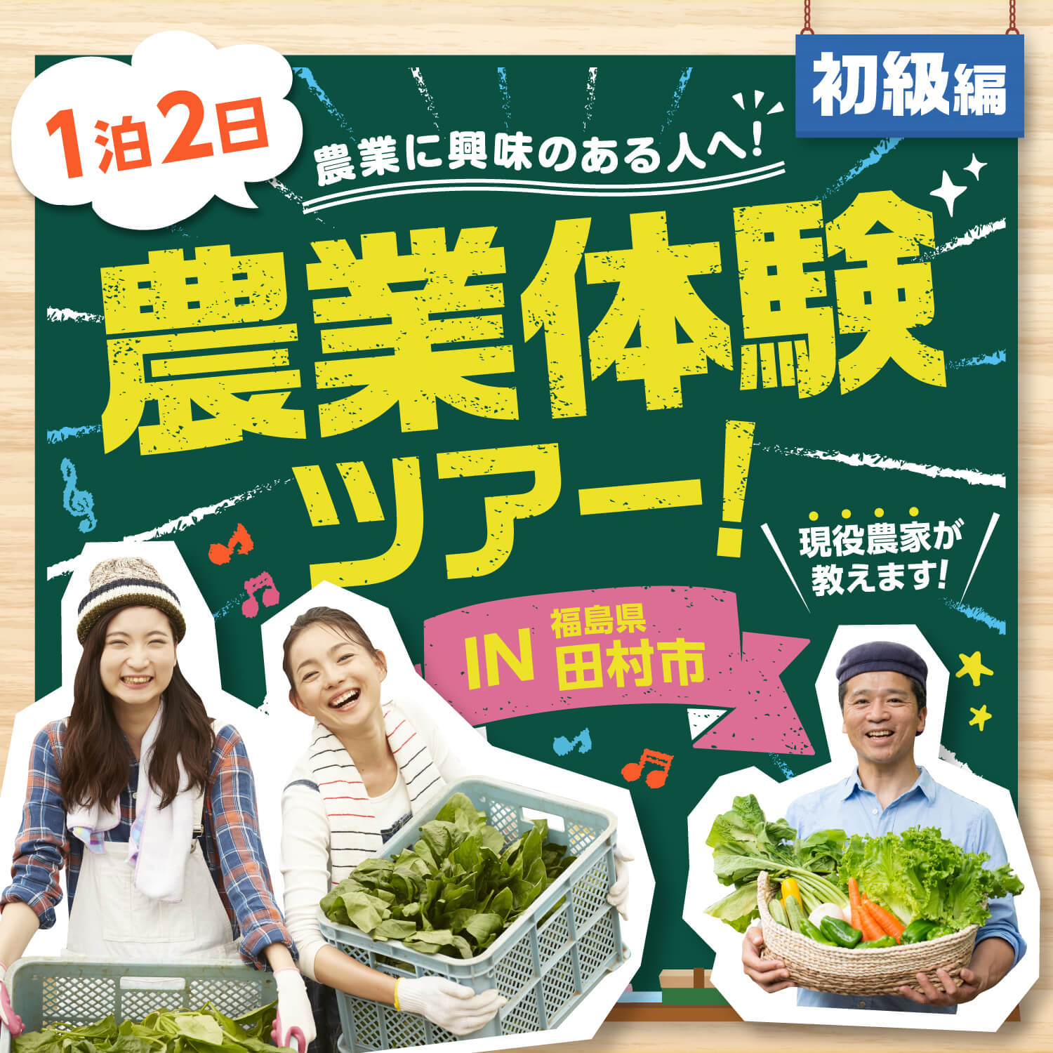 5名様限定 ! 1泊2日で行く♪ 来て、見て、触って ! 高原都市たむら 農業体験ツアー | 移住関連イベント情報