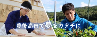 【豊後高田市】地域おこし協力隊を募集しています(「そば打ち×農業」による田染地域振興事業) | 移住関連イベント情報