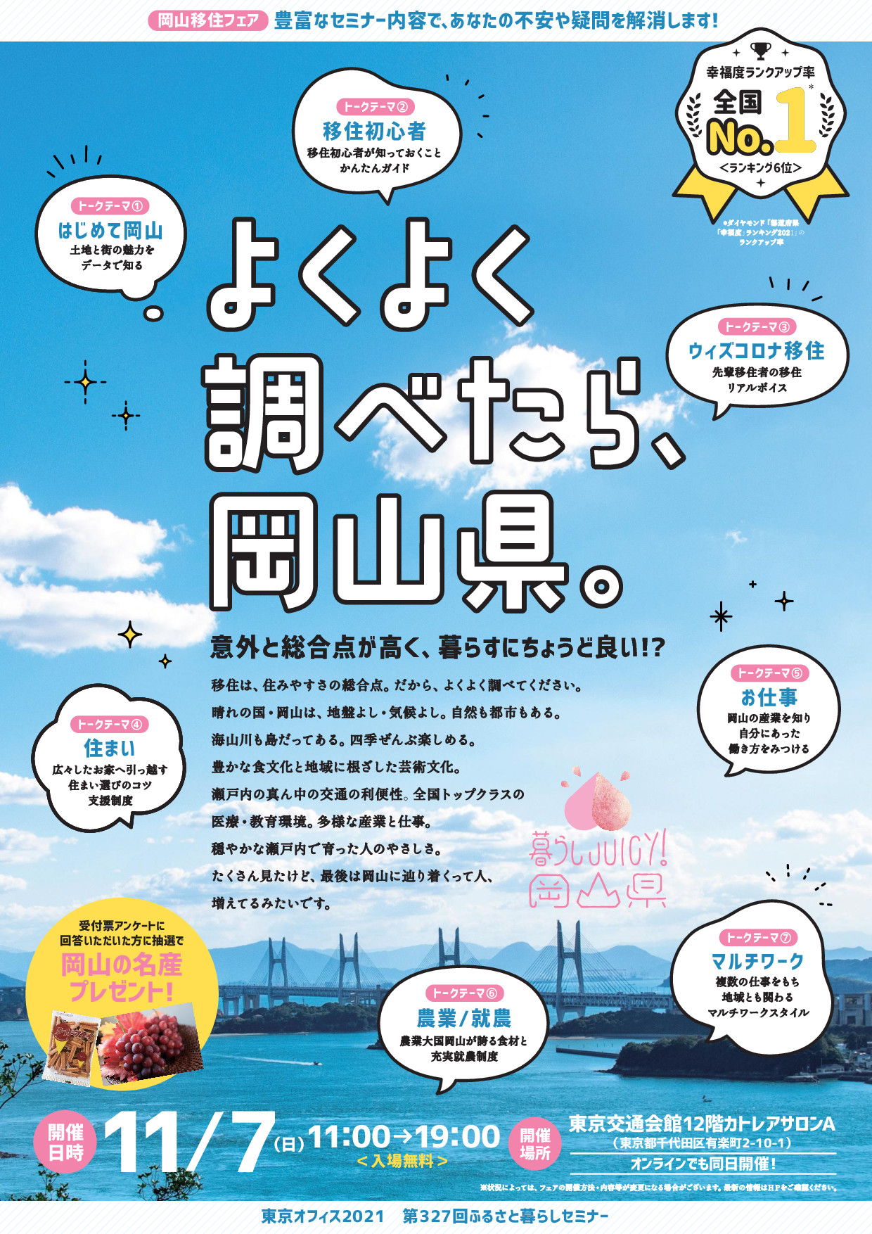 2021年11月7日　暮らしJUICY岡山県フェアを実施しました！ | 地域のトピックス