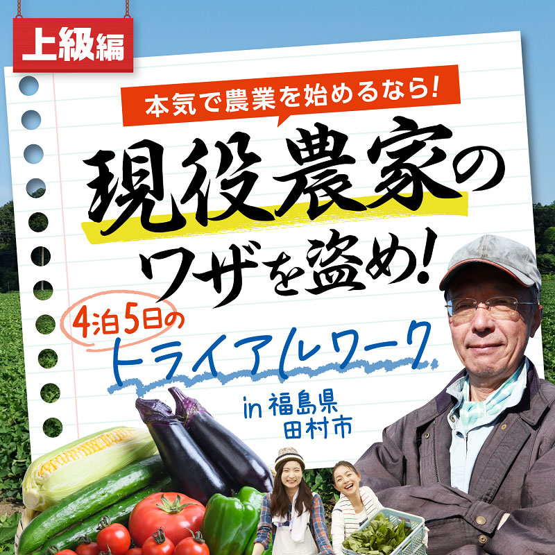 5名様限定 !  4泊5日で行く♪ 来て、見て、触って ! 高原都市たむら 農業体験トライアルワーク | 移住関連イベント情報