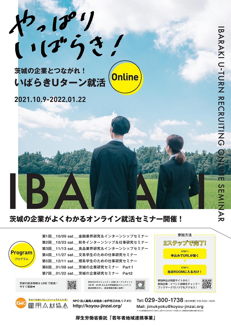 【23卒学生対象】 オンライン仕事研究セミナー 全7回 | 地域のトピックス