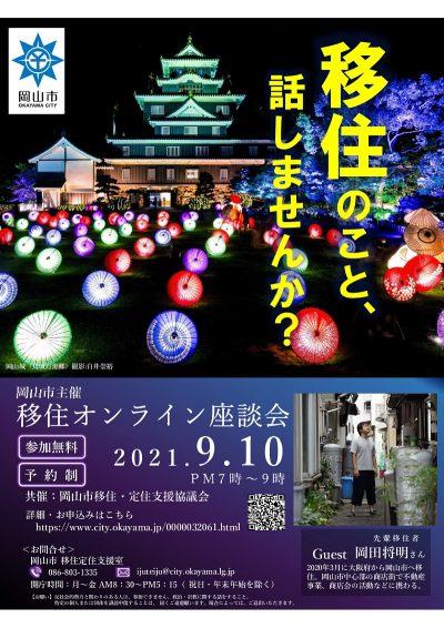 海の近くで、めぐみある『くらし』始めませんか？ | 地域のトピックス