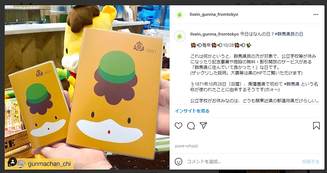【群馬県民の日】一方 東京では、 | 地域のトピックス