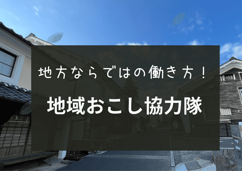 愛媛県で<地域おこし協力隊>として活躍してみませんか? | 地域のトピックス