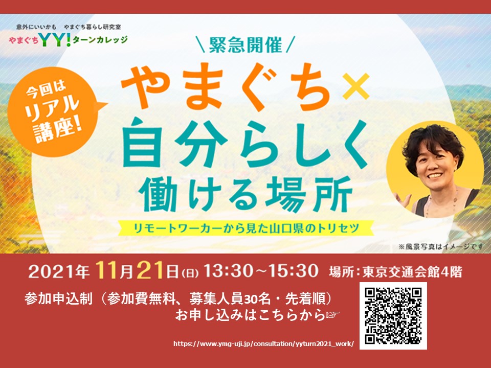 山口市・宇部市・光市・柳井市・周防大島町が、有楽町に来ます！ | 地域のトピックス