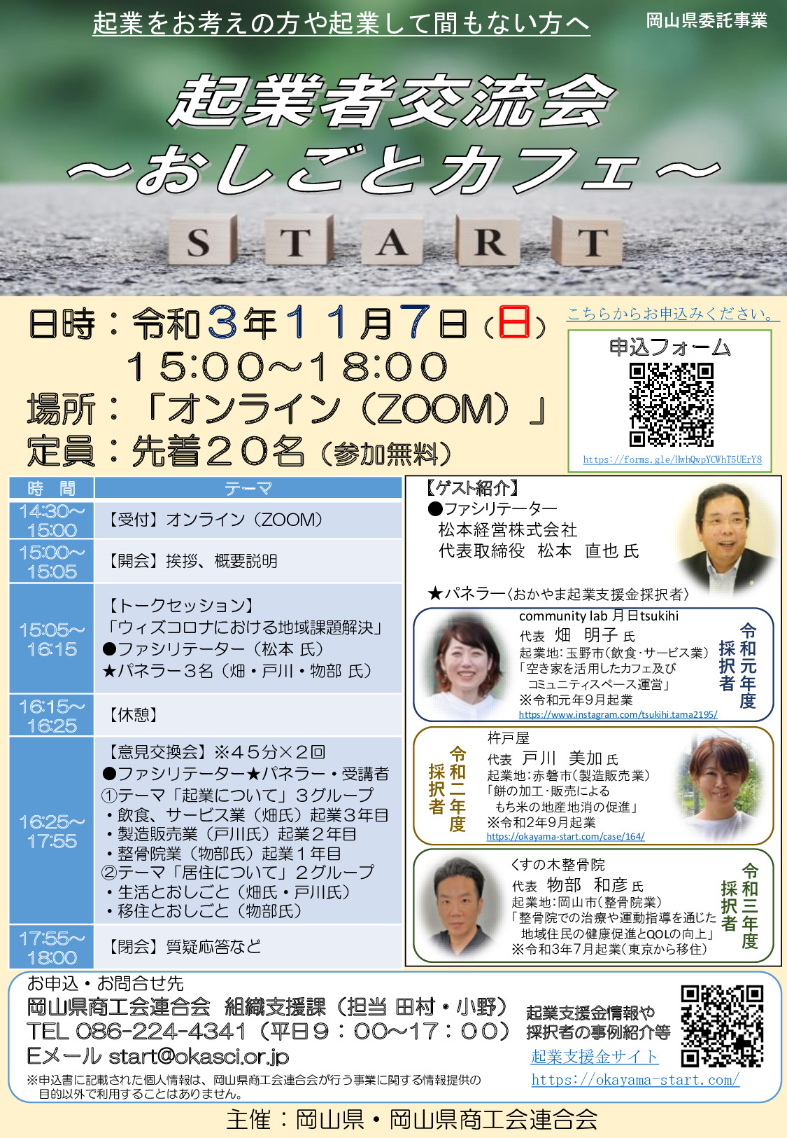 【オンライン】起業者交流会~おしごとカフェ~ | 地域のトピックス