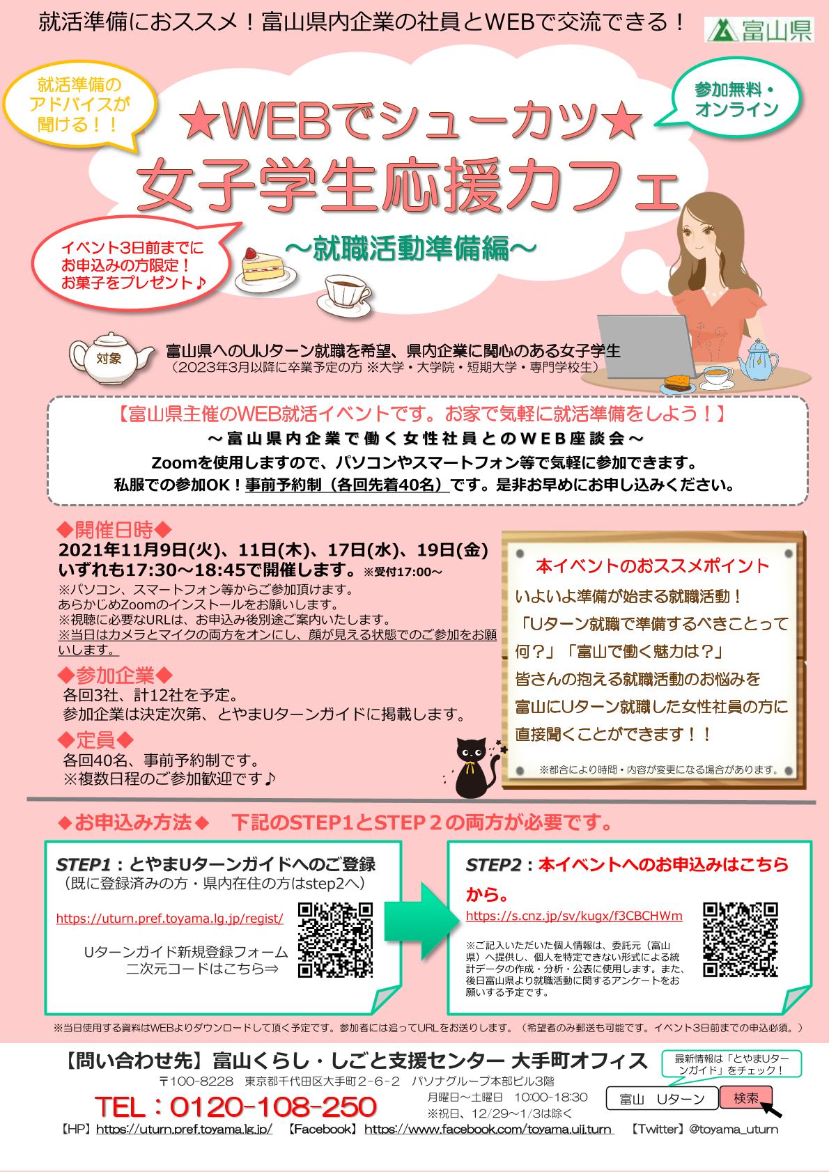 ★WEBでシューカツ★女子学生応援カフェ　就職活動準備編 | 地域のトピックス