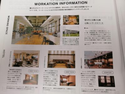 鳥取市ワーケーションとまちなか情報 | 地域のトピックス