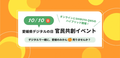 10/10開催！DXの時代、住民が主役で作るまちづくりについて聞いてみませんか？ | 地域のトピックス