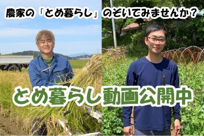 【登米市】とめ暮らし動画掲載中 | 地域のトピックス