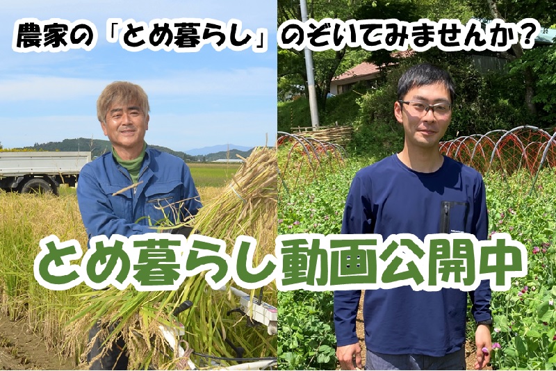 【登米市】とめ暮らし動画掲載中 | 地域のトピックス