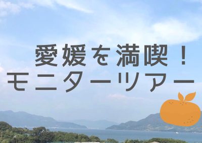 【移住体験】女性向けモニターツアー参加者募集中！（12/13-12/16） | 地域のトピックス